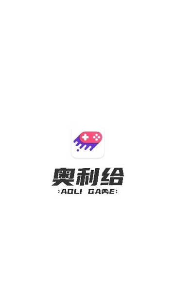 奥利给陪玩平台1.1.2