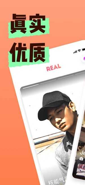 REAL社交1.2.2