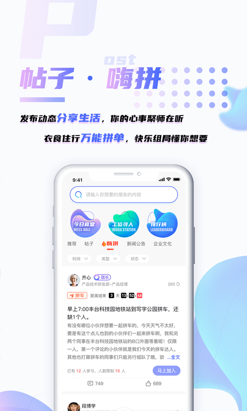 嗨聚师1.0