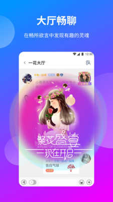 一花交友聊天1.13.2