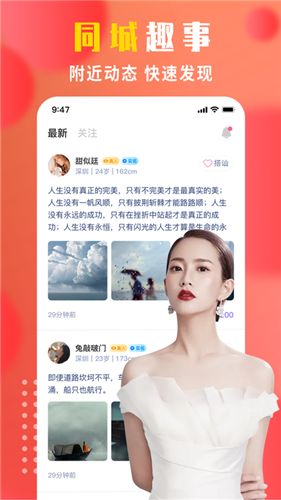 附近陌生人交友2.2.1