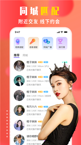 附近陌生人交友2.2.1