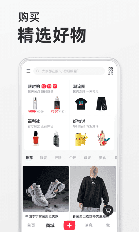 小红书app下载安装官方正版