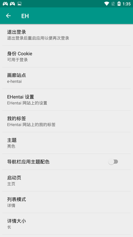e站(ehviewer)下载安装