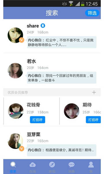 啪啪交友下载