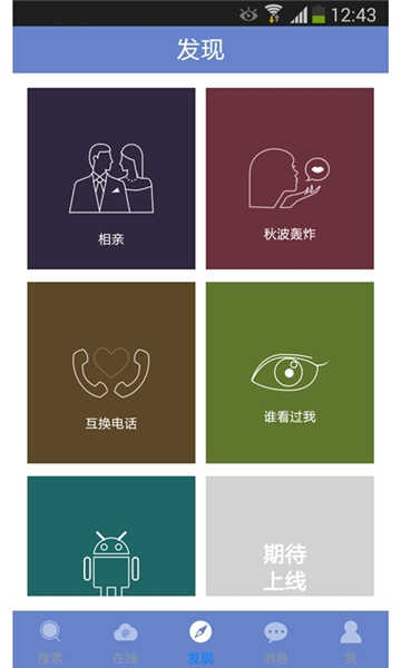 啪啪交友下载