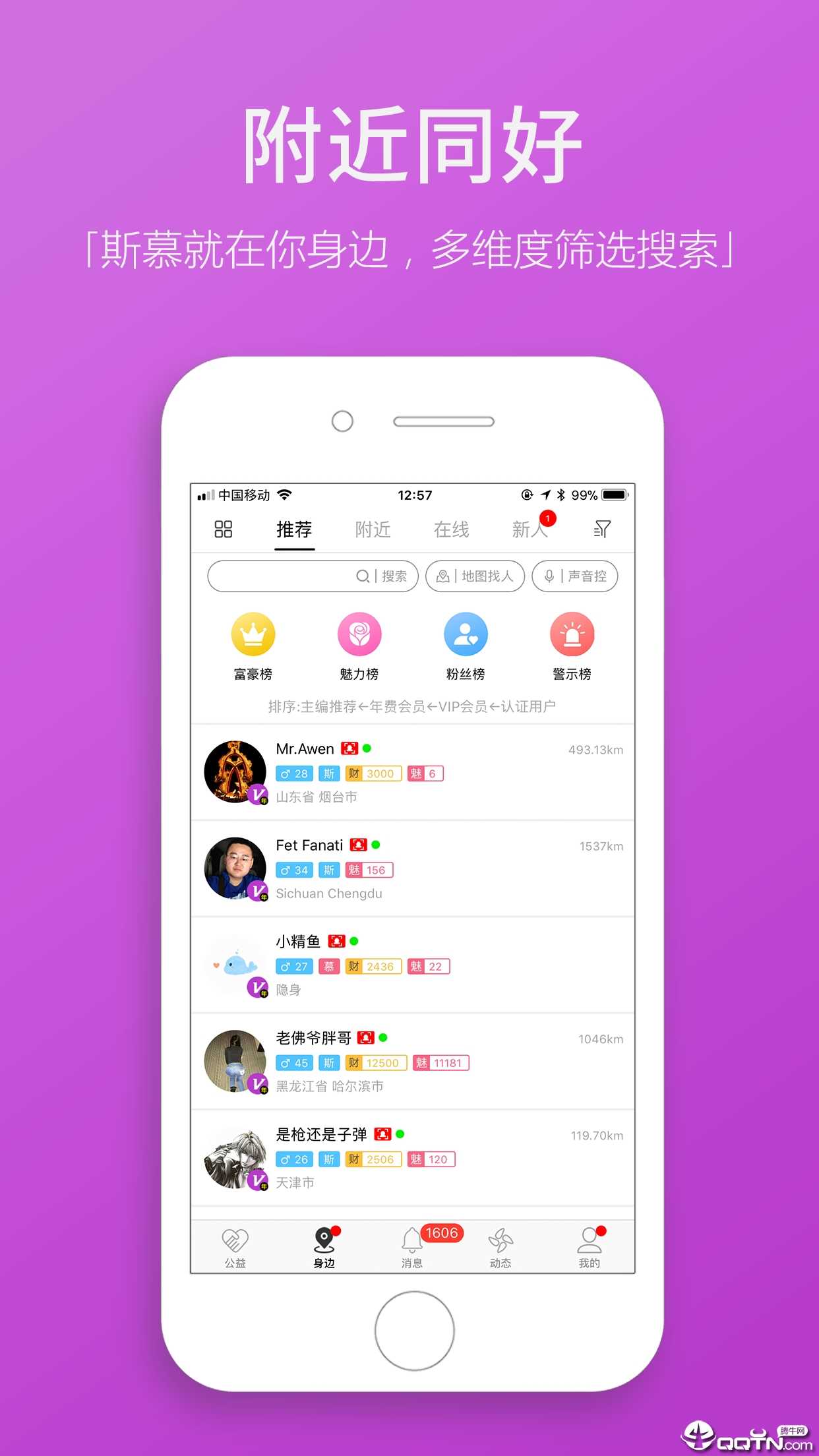 圣魔斯慕app