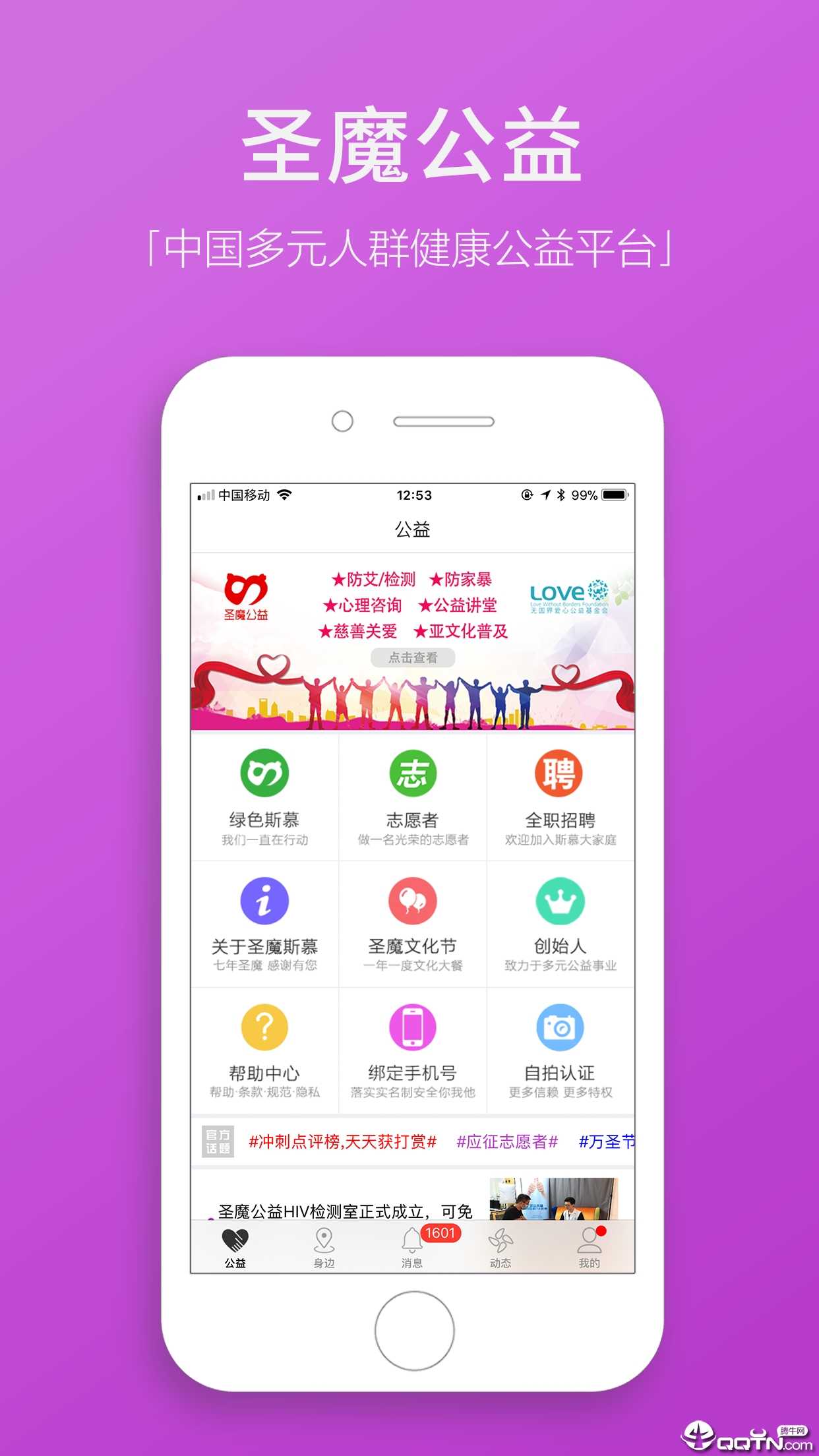 圣魔斯慕app