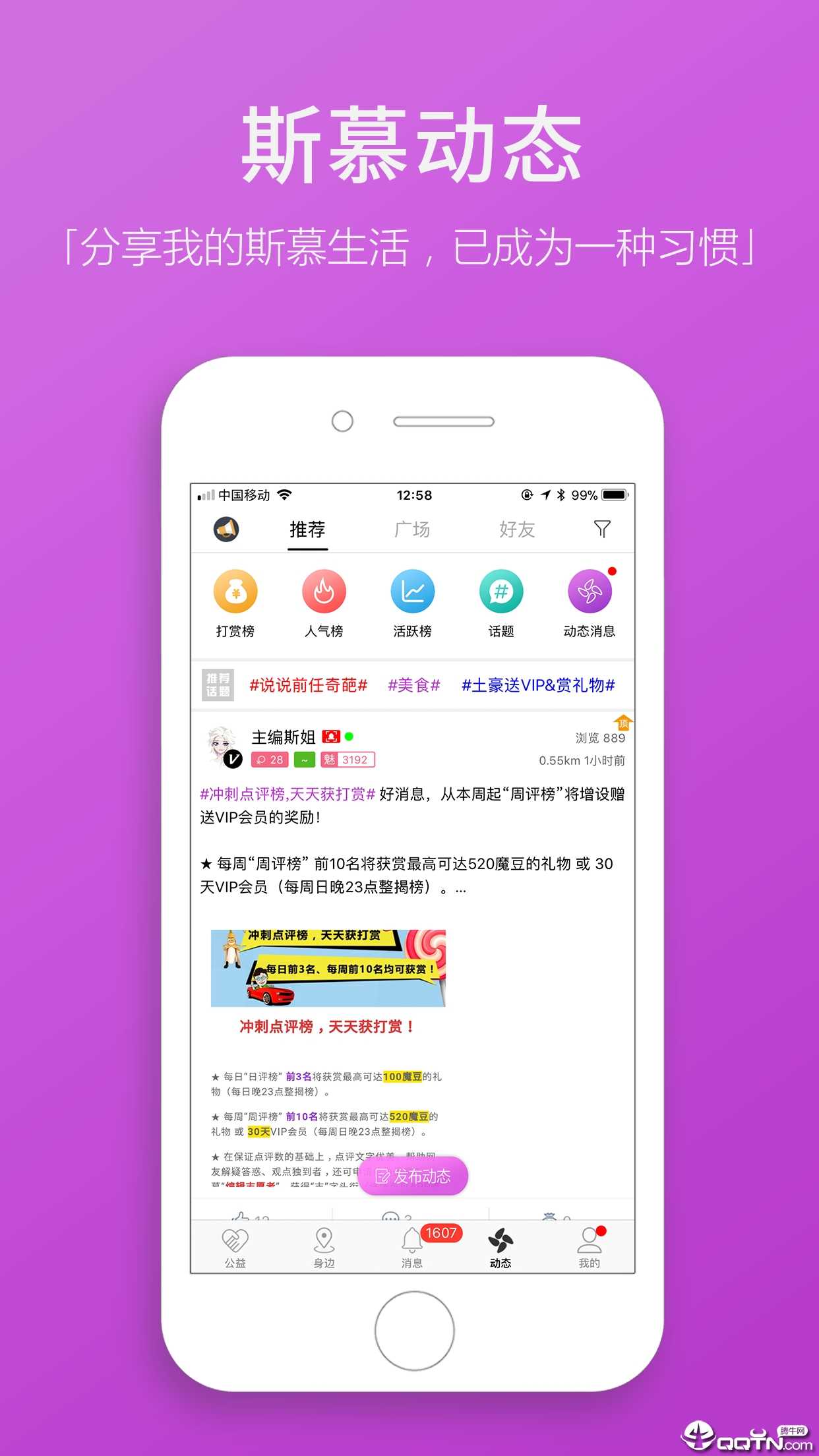 圣魔斯慕app