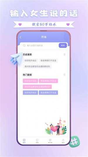 聊天神器话术库破解版下载