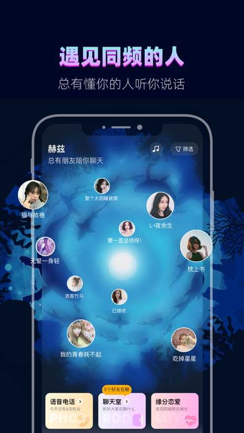赫兹聊天软件