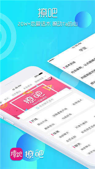 撩吧app永久破解版