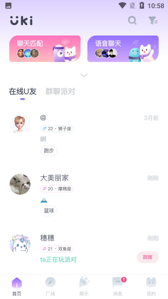 uki交友软件