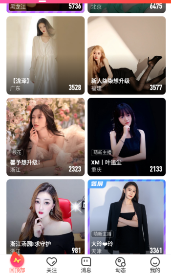 妖女直播app
