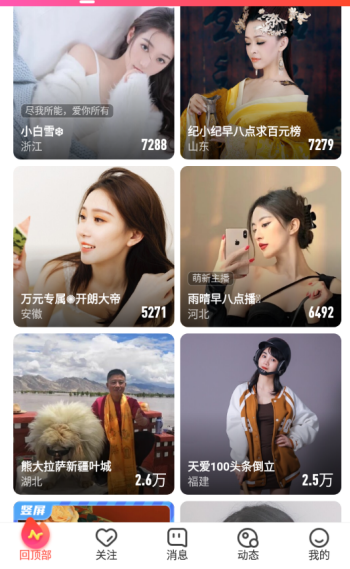 妖女直播app