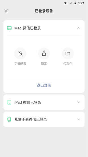 微信旧版本8.0.0