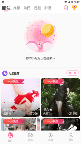 夜月直播APP安卓版V3.2.1