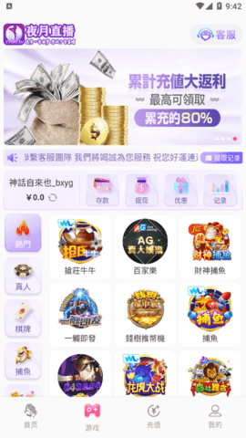 夜月直播APP安卓版V3.2.1