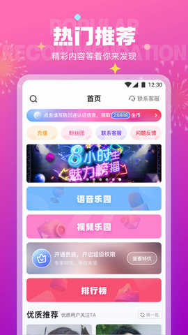 极乐园APP安卓软件