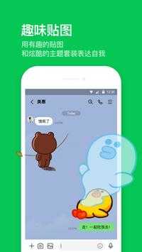 LINE官方版