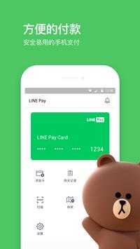 LINE官方版