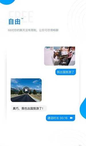 68聊天最新版