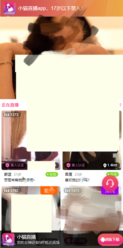 小猫直播APP
