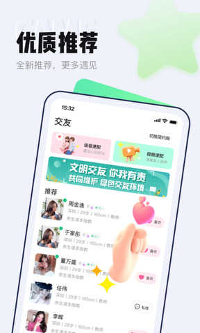 等ta交友
