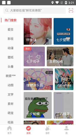 堆糖破解版