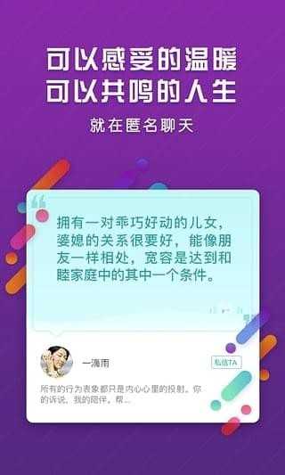 匿名聊天