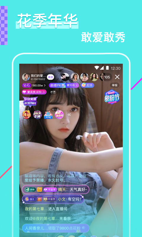 花瓣直播app