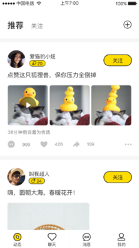 畅聊app