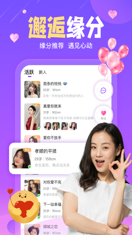 陌伴交友