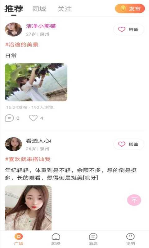 趣爱APP