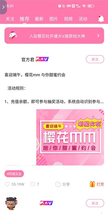 樱花社app黑科技