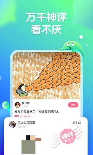 皮皮虾破解版