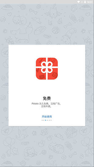 potato下载官网