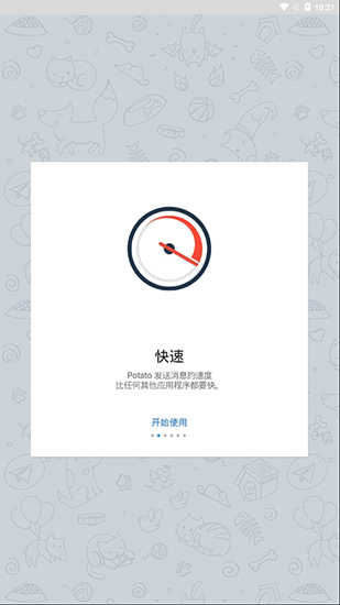 potato下载官网
