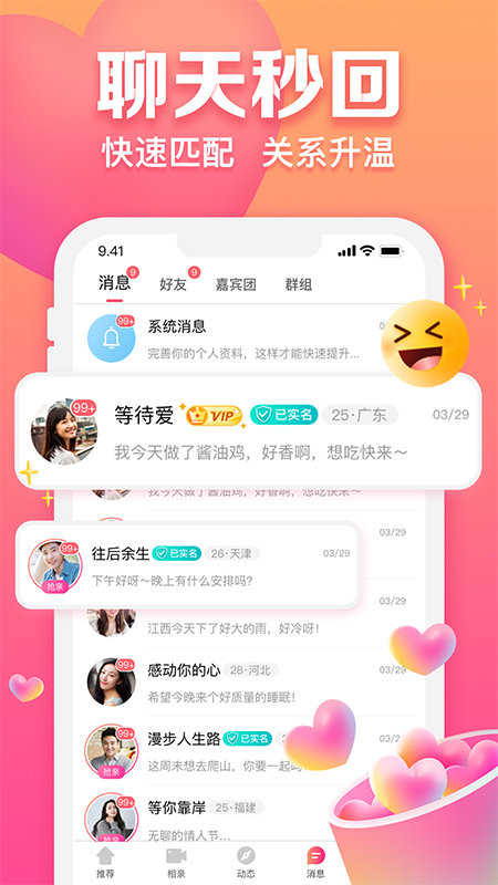 趣约会相亲交友平台