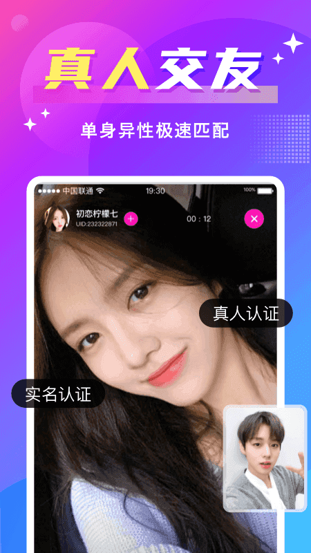 同城聊欢约会官方版