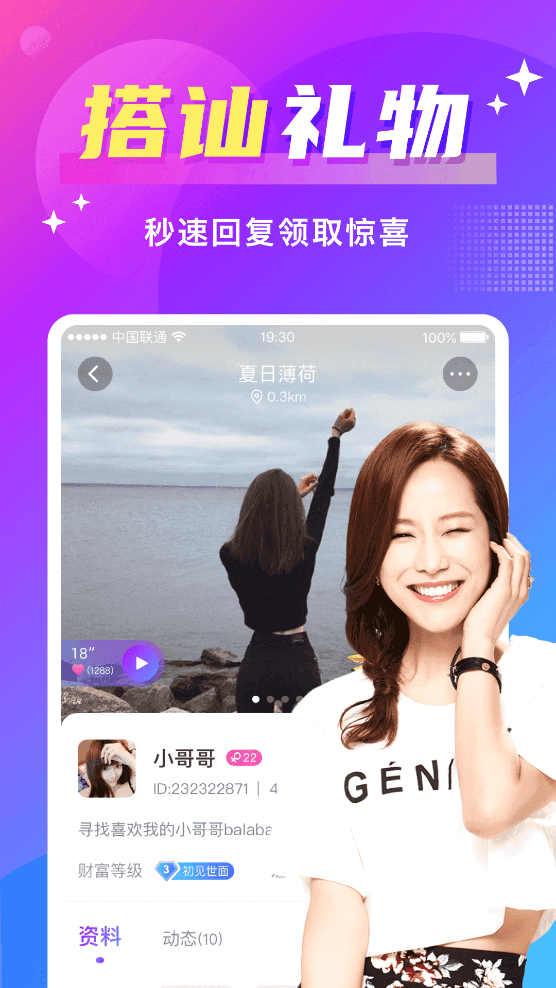 同城聊欢约会官方版