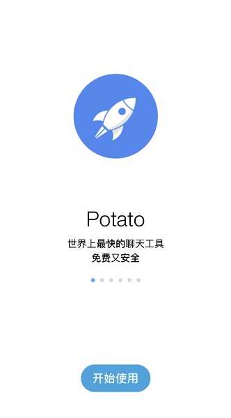 土豆聊天软件官方下载