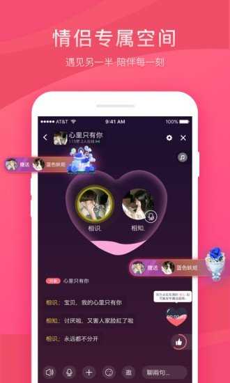 语玩聊天app交友