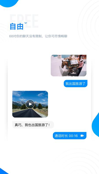 68聊天平台