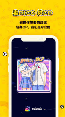 picopico交友
