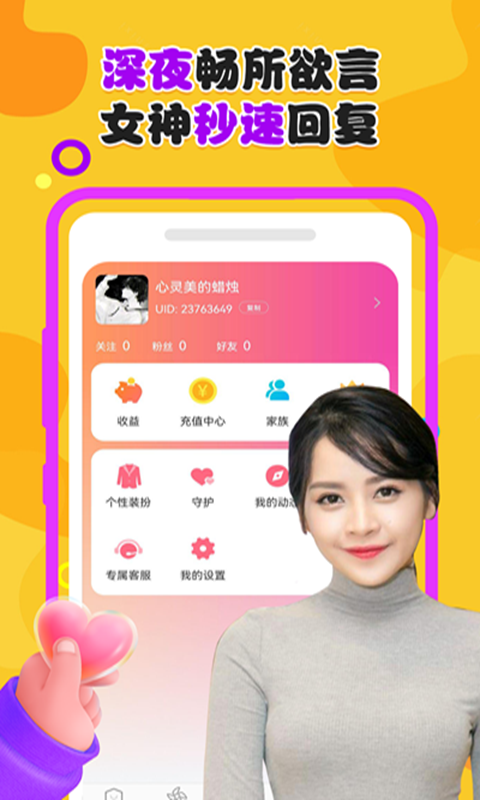漂流瓶交友闲聊