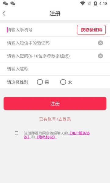 蝙蝠聊天软件官方版