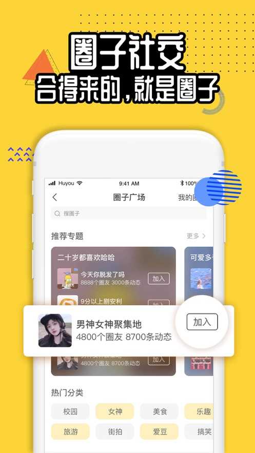 狐友聊天App手机版下载2021图片1