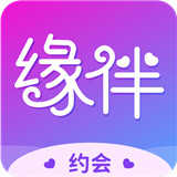 缘伴交友聊天1.1.5