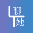 聊她1.4.4